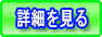 光ファイバー接続　ファミリータイプ　詳細